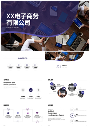 蓝色电子商务公司简介介绍PPT下载