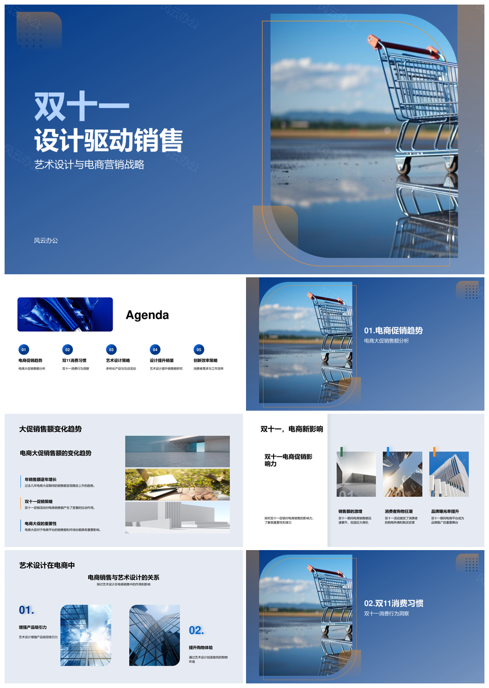 双十一艺术设计驱动电商购物车营销战略PPT模板