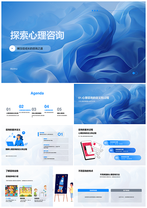 心理咨询助力个人成长与压力缓解PPT模板