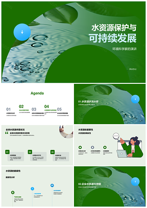环境科学家与企业研讨水资源管理节水回收促持续发展PPT模板