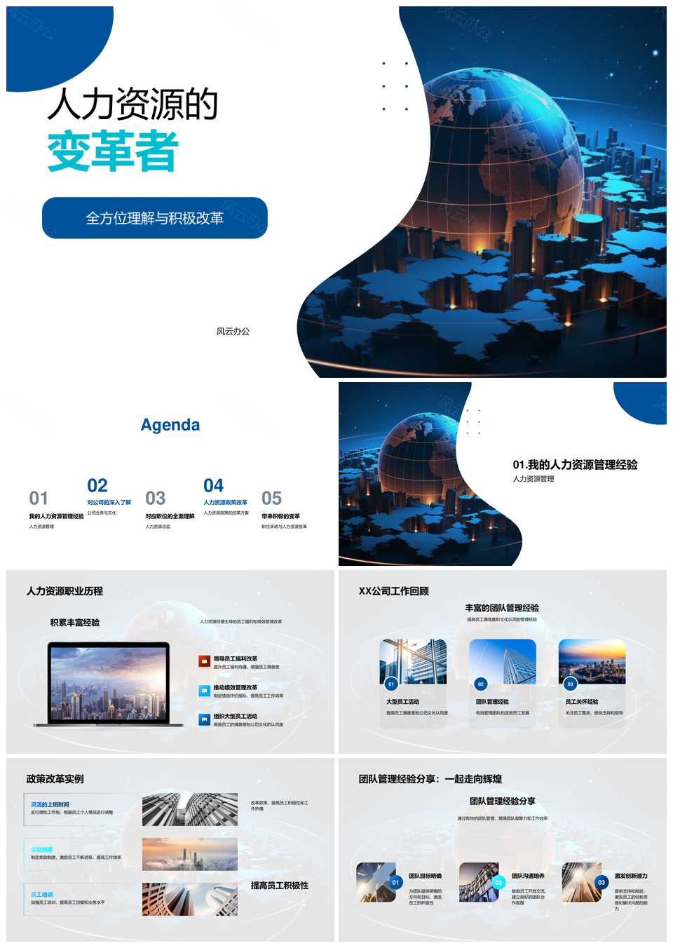 人力资源总监策略改革引领团队文化管理PPT模板