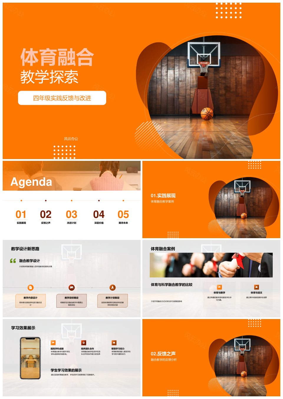 四年级体育融合教学实践反馈与篮球教学改进PPT模板