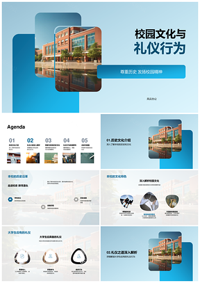 传承校史礼仪弘扬校园文化精神PPT模板