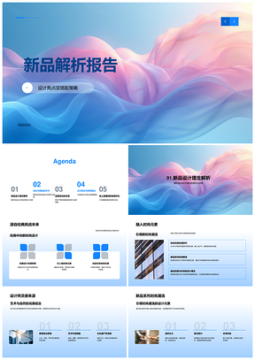 2025新品解析潮流搭配品质环保独特款个性直播优惠PPT模板