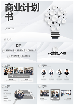 2025微粒体商业计划书PPT欧美大气简约酒店餐厅超市创业招商方案