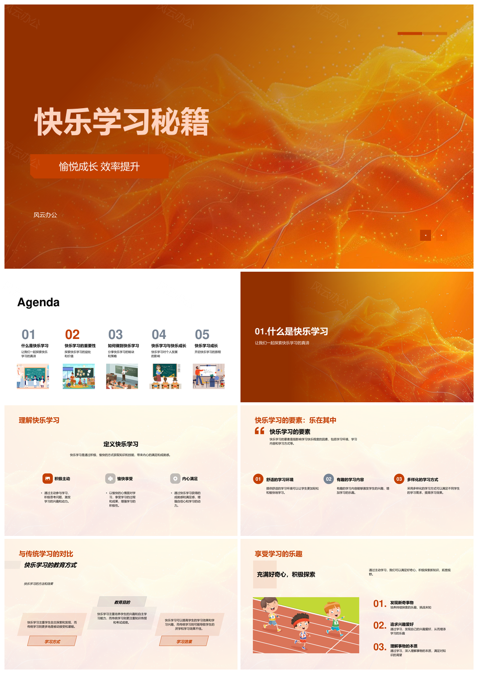 快乐学习法激发兴趣高效提升成绩PPT模板