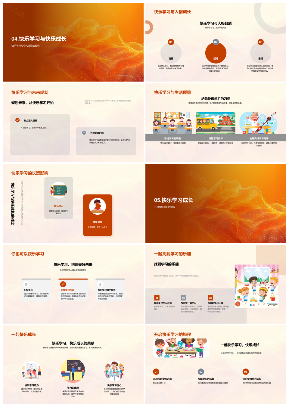 快乐学习法激发兴趣高效提升成绩PPT模板