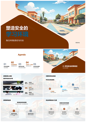学校建筑安全预防应急责任协作行动PPT模板