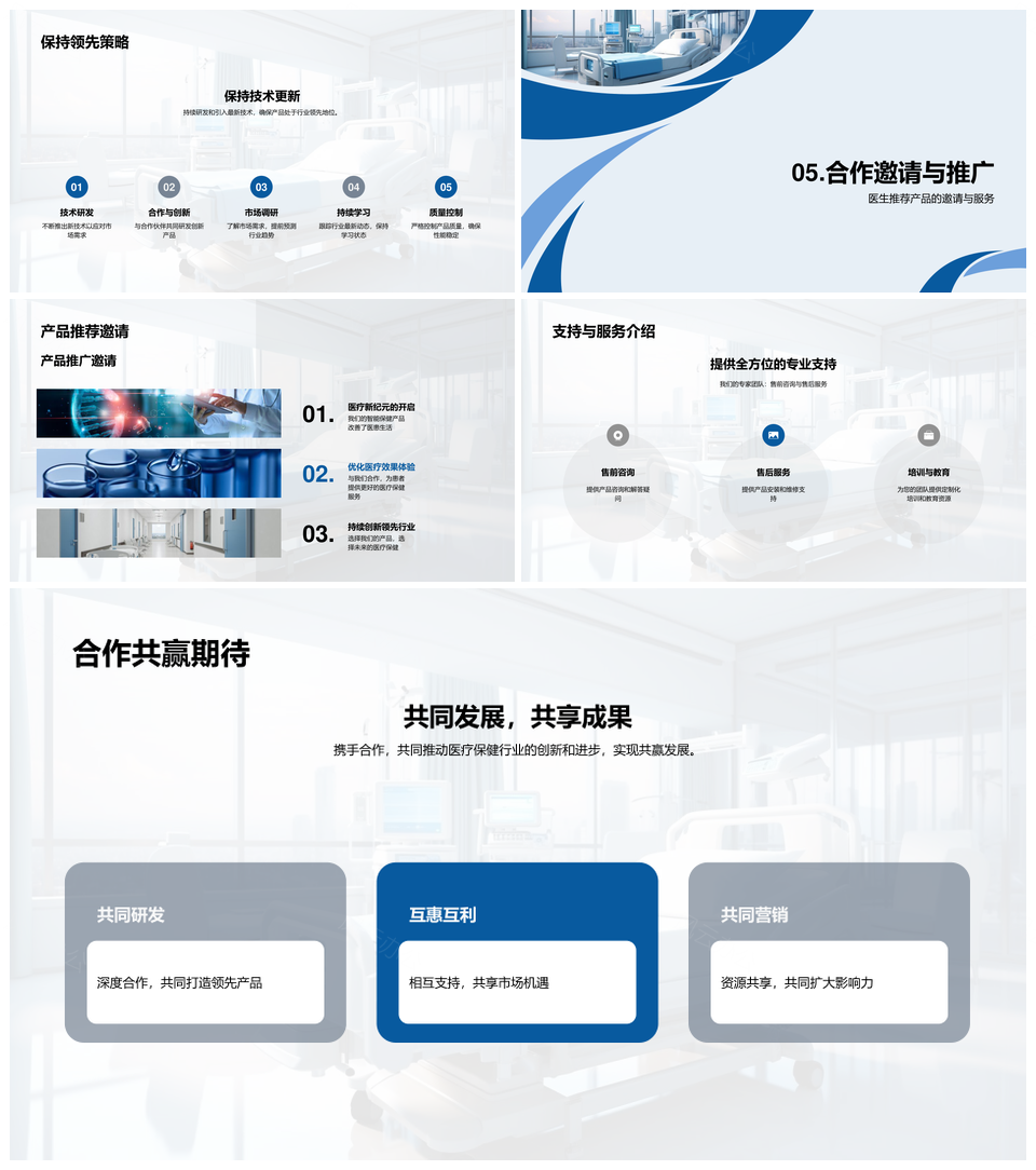智能医疗保健发展趋势与产品场景反馈PPT模板