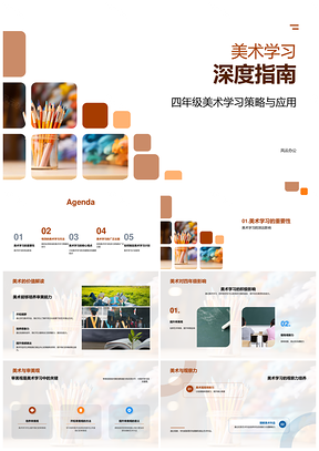 美术学习深度价值与精进指南PPT模板