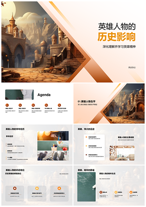 英雄爱国精神融入初中历史教学影响PPT模板