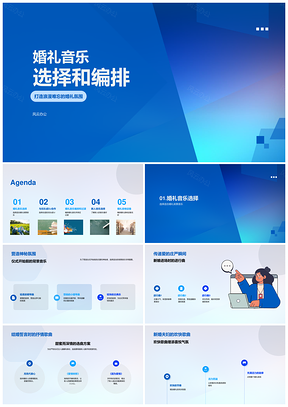 婚礼音乐选择编排PPT模板