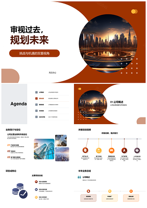 公司年中审视规划未来挑战机遇全员总结PPT模板
