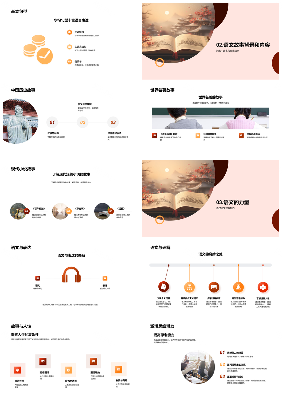 语文故事启思名著汉字阅学古今PPT模板