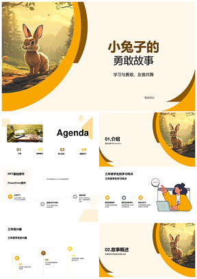 三年级趣味故事课勇敢小兔冒险培训师讲解PPT模板