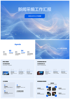 新闻采编工作分析案例流程数据时效选题展望PPT模板