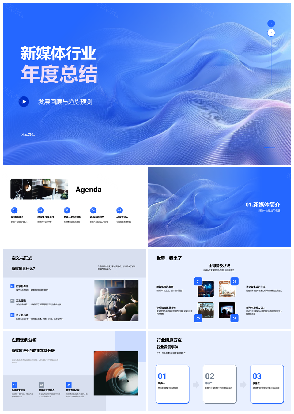 2025新媒体行业年度回顾趋势预测与全球挑战竞争展望PPT模板