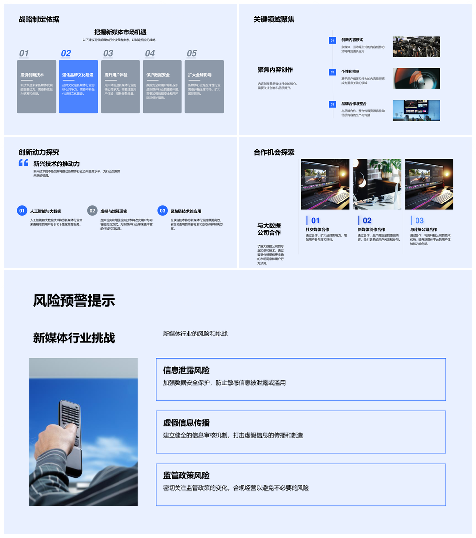 2025新媒体行业年度回顾趋势预测与全球挑战竞争展望PPT模板