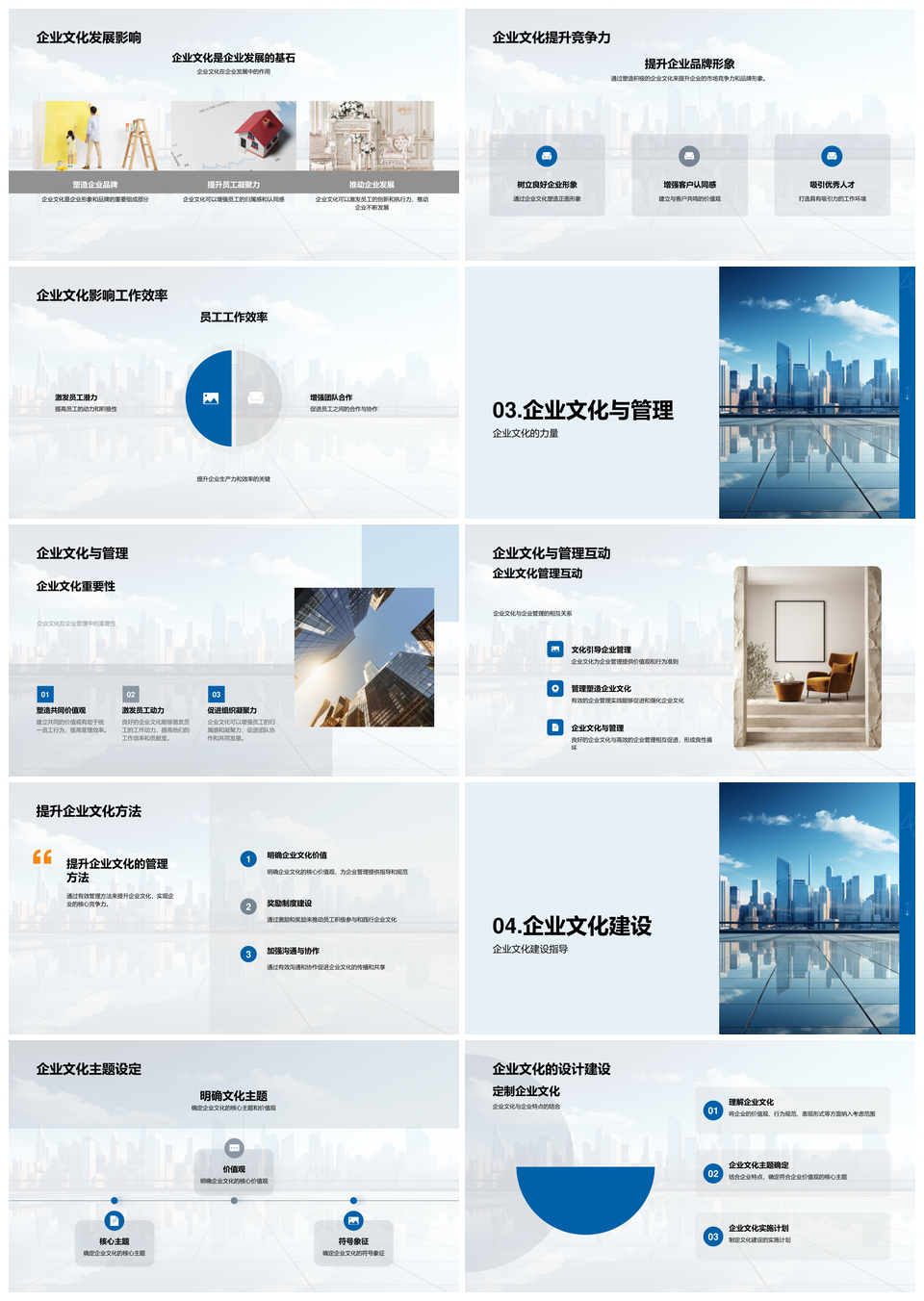 房产企业文化塑造核心竞争擎动发展PPT模板