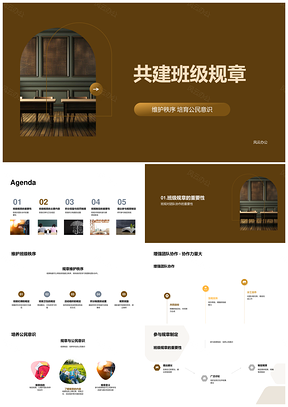 共建班级规章护秩序协作育公民意识PPT模板