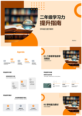 二年级学科能力学习习惯兴趣提升解析书册PPT模板