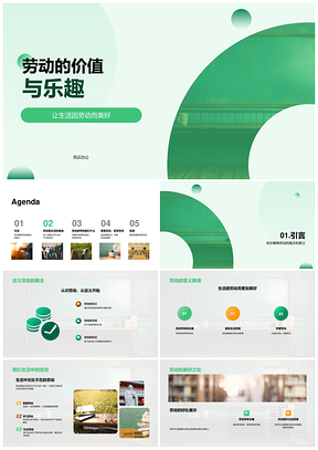 小学劳动教育生活技能价值乐趣PPT模板