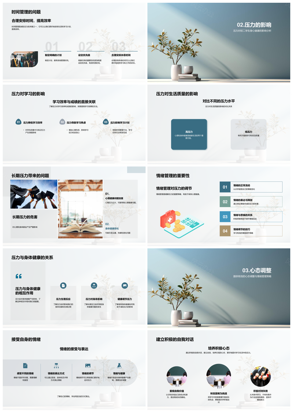 初二生压力管理与学业心理健康自我成长PPT模板