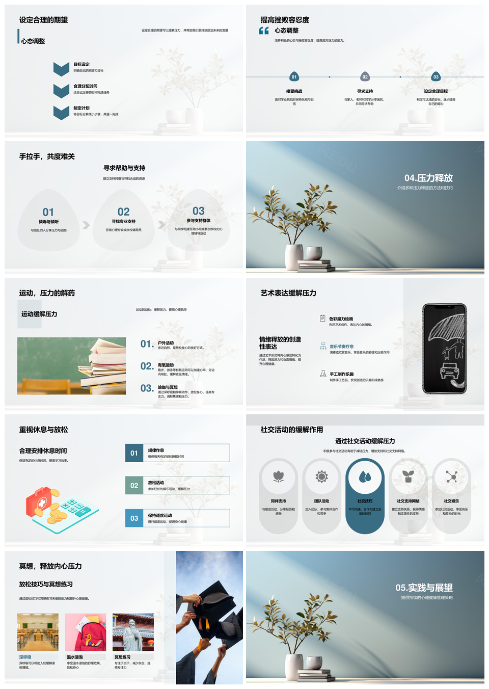 初二生压力管理与学业心理健康自我成长PPT模板