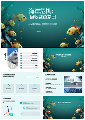 全球海洋污染危机守护生态系统PPT模板
