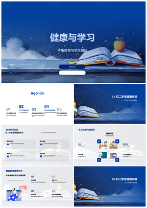 健康学习平衡与近视营养不均体质下降防控PPT模板
