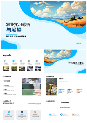农业实习麦田管理数据收集理论与实践PPT模板