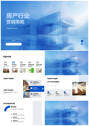 2025房产行业全球趋势创新营销策略用户体验优化PPT模板