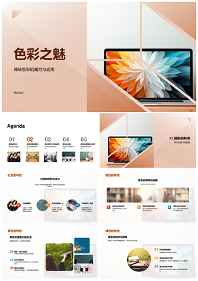 色彩之魅色轮艺境情绪生活幼教美术PPT模板