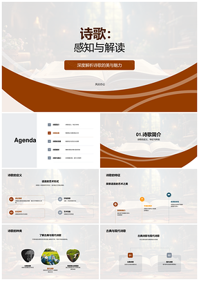 高中诗歌感知美解读语言艺术古典现代情PPT模板