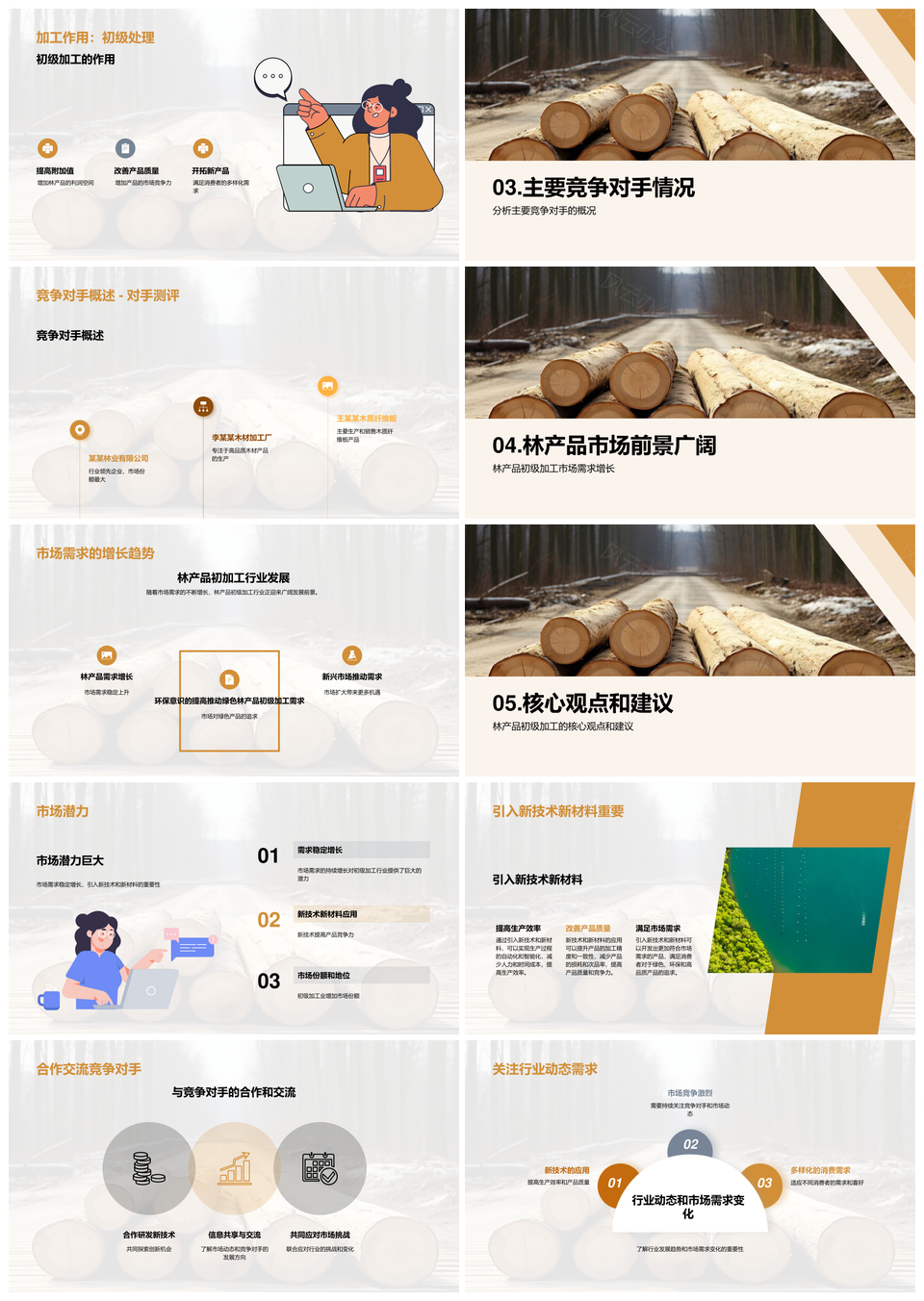 农林牧渔林产品初加工发展新纪元PPT模板