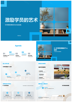 激励学员艺术引导者画笔方法实践案例PPT模板