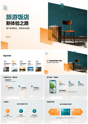 旅游饭店新品客房推介性价比优势获市场好评PPT模板