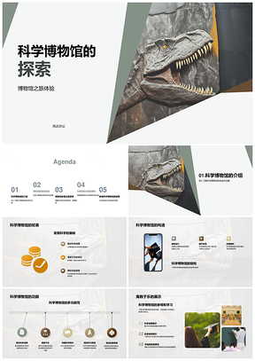 科学博物馆六年级科教成果展恐龙化石月球模拟PPT模板