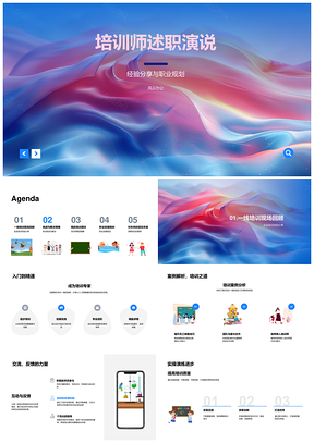 培训师经验分享职业规划场景挑战素质提升展望PPT模板