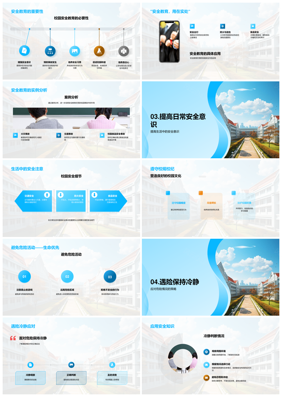校园安全教育守护安全遵守校规排查隐患PPT模板
