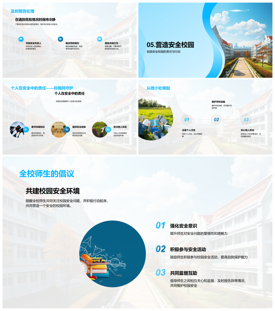 校园安全教育守护安全遵守校规排查隐患PPT模板