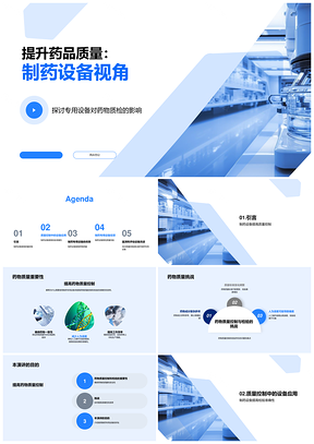 制药设备驱动药物质控精准高效PPT模板
