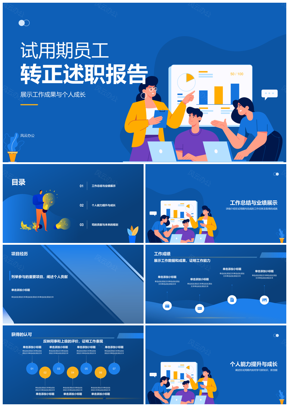 试用期实习转正述职报告工作汇报总结学习成长PPT模板