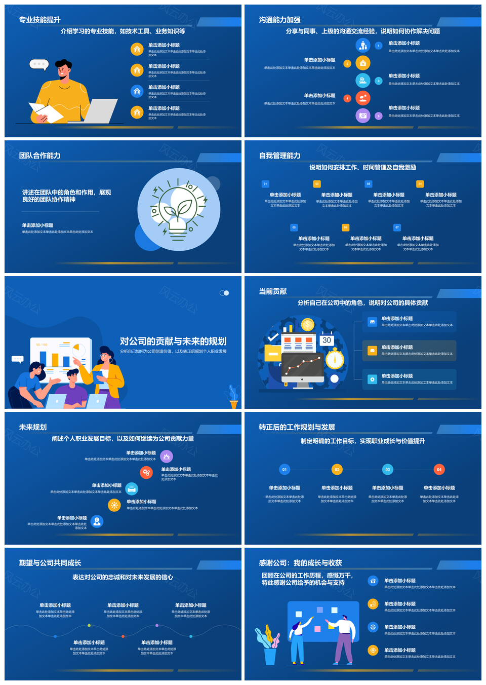 试用期实习转正述职报告工作汇报总结学习成长PPT模板