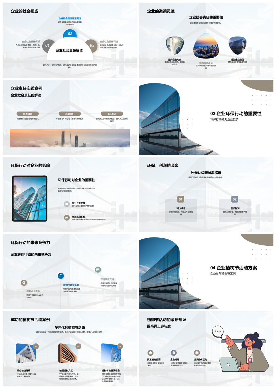 企业社会责任绿色行动助力环保植树节PPT模板