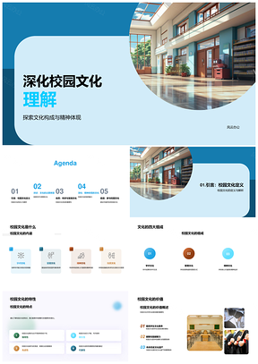 校园文化构成精神体现与建设探析PPT模板