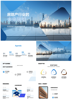 房地产绿色智慧城市投资趋势与机遇PPT模板