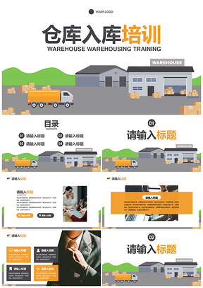 简约几何插画仓库入库企业培训PPT模板