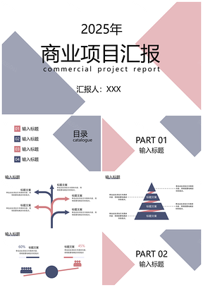 2025红蓝简约商务项目汇报PPT模板