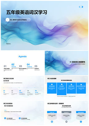 五年级英语词汇大纲情境互动图文记忆法PPT模板